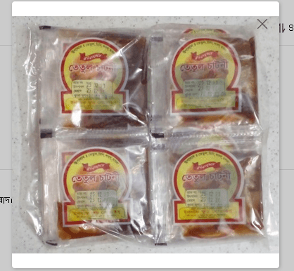 তেঁতুল চাটনী - Tetul Chutney  gm (20 pack)