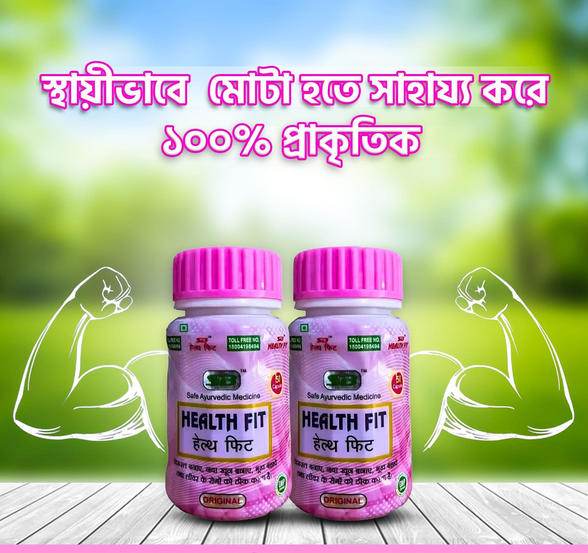 Ayurvedic Health Fit Capsule | Immunity booster | Waight gain | 50caps + 50caps | Pack of 2
